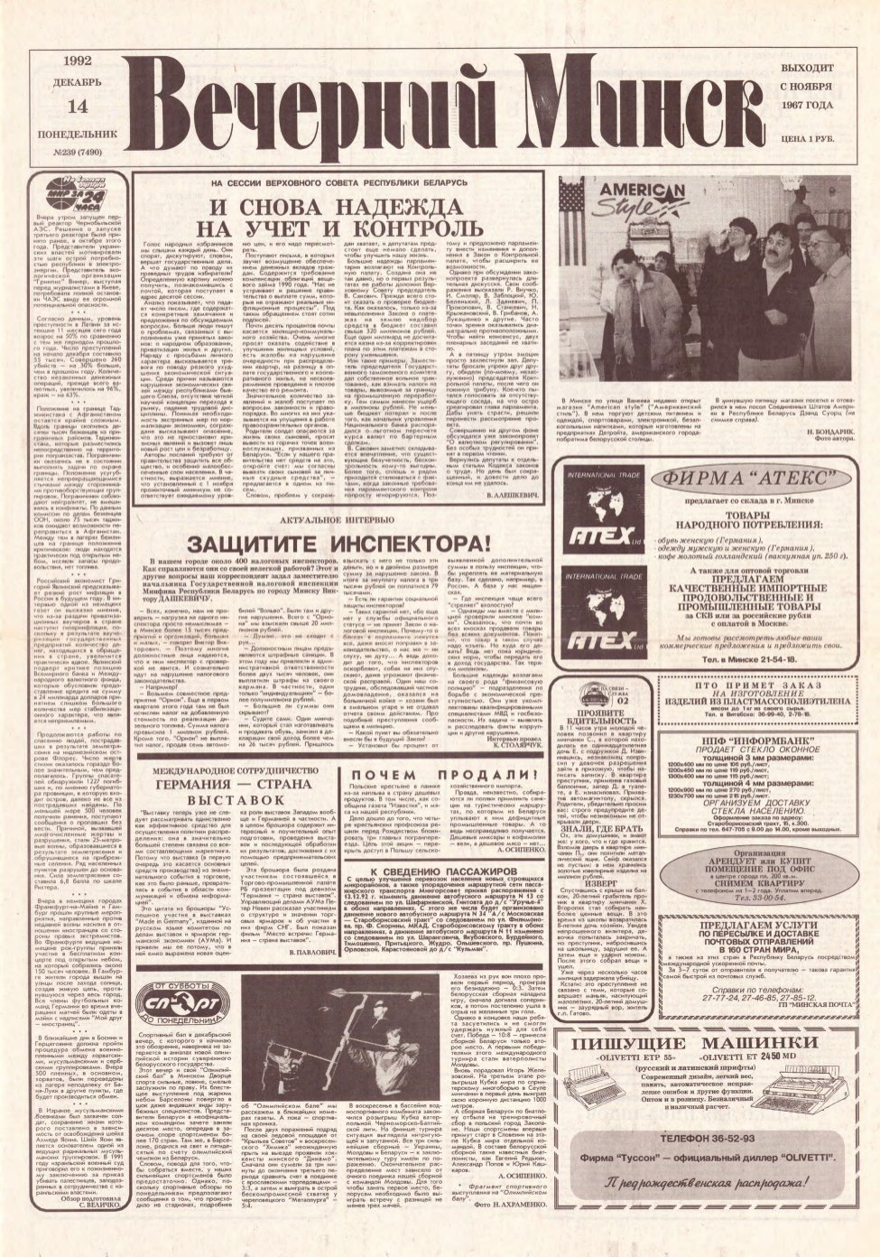 Вечерний Минск 239 (7490) 1992