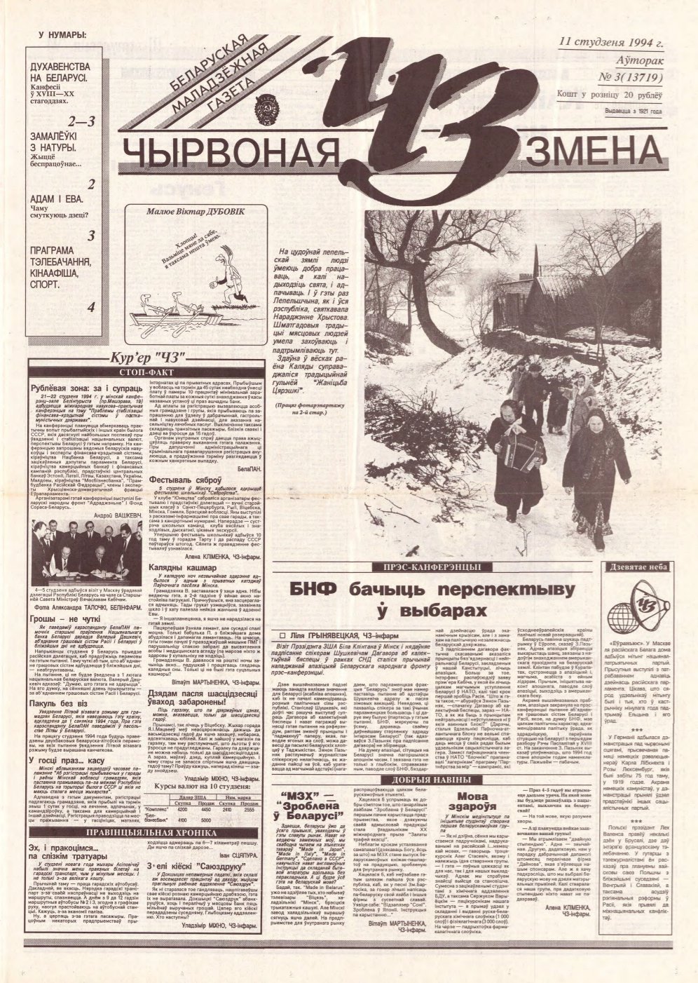 Чырвоная змена 3 (13719) 1994