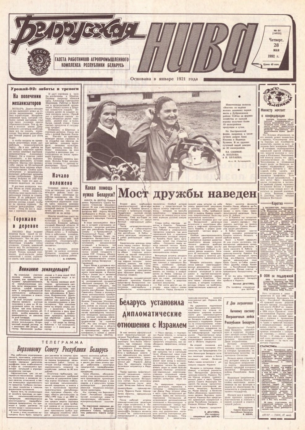 Белорусская нива 84 (14935) 1994