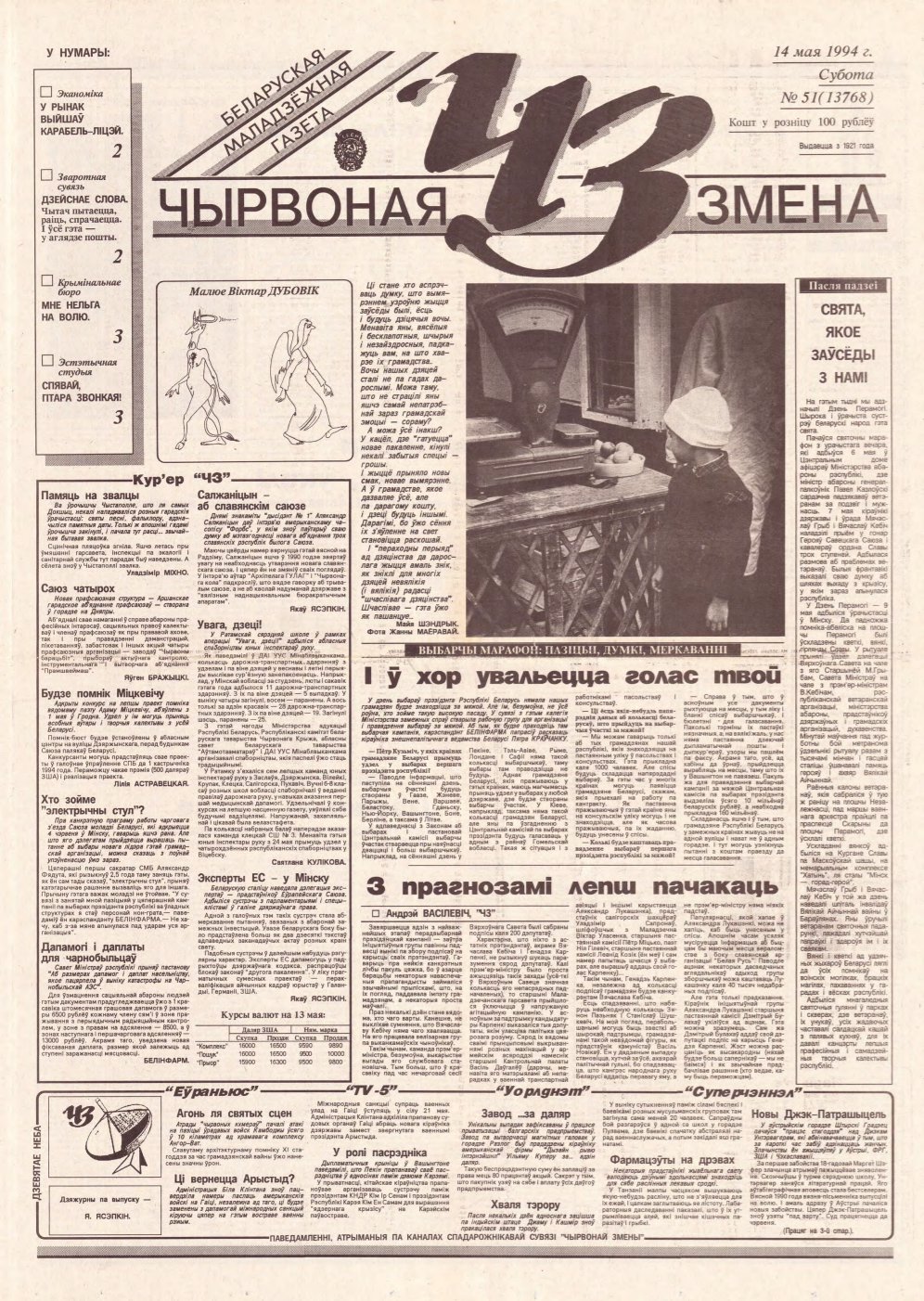 Чырвоная змена 51 (13768) 1994