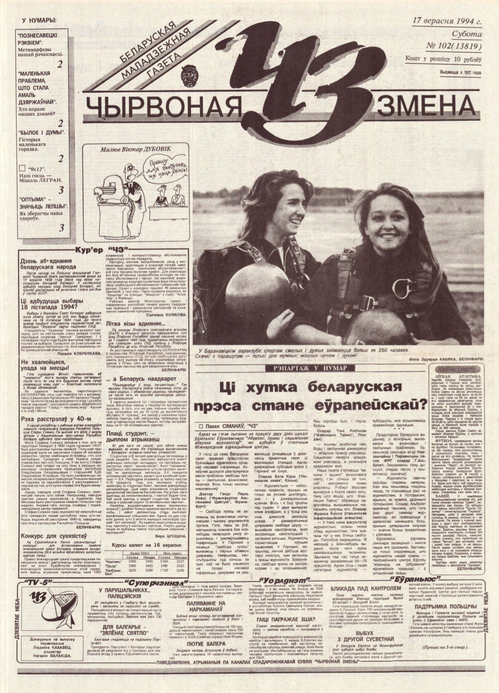 Чырвоная змена 102 (13819) 1994