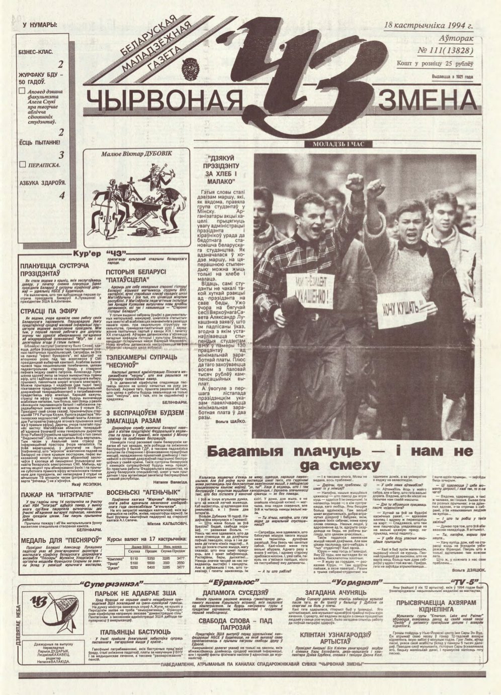 Чырвоная змена 111 (13828) 1994