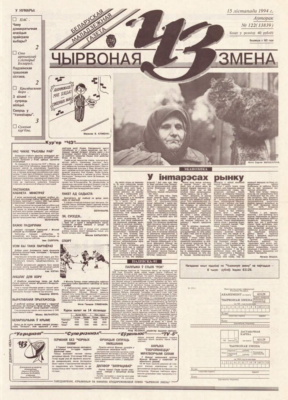 Чырвоная змена 122 (13839) 1994