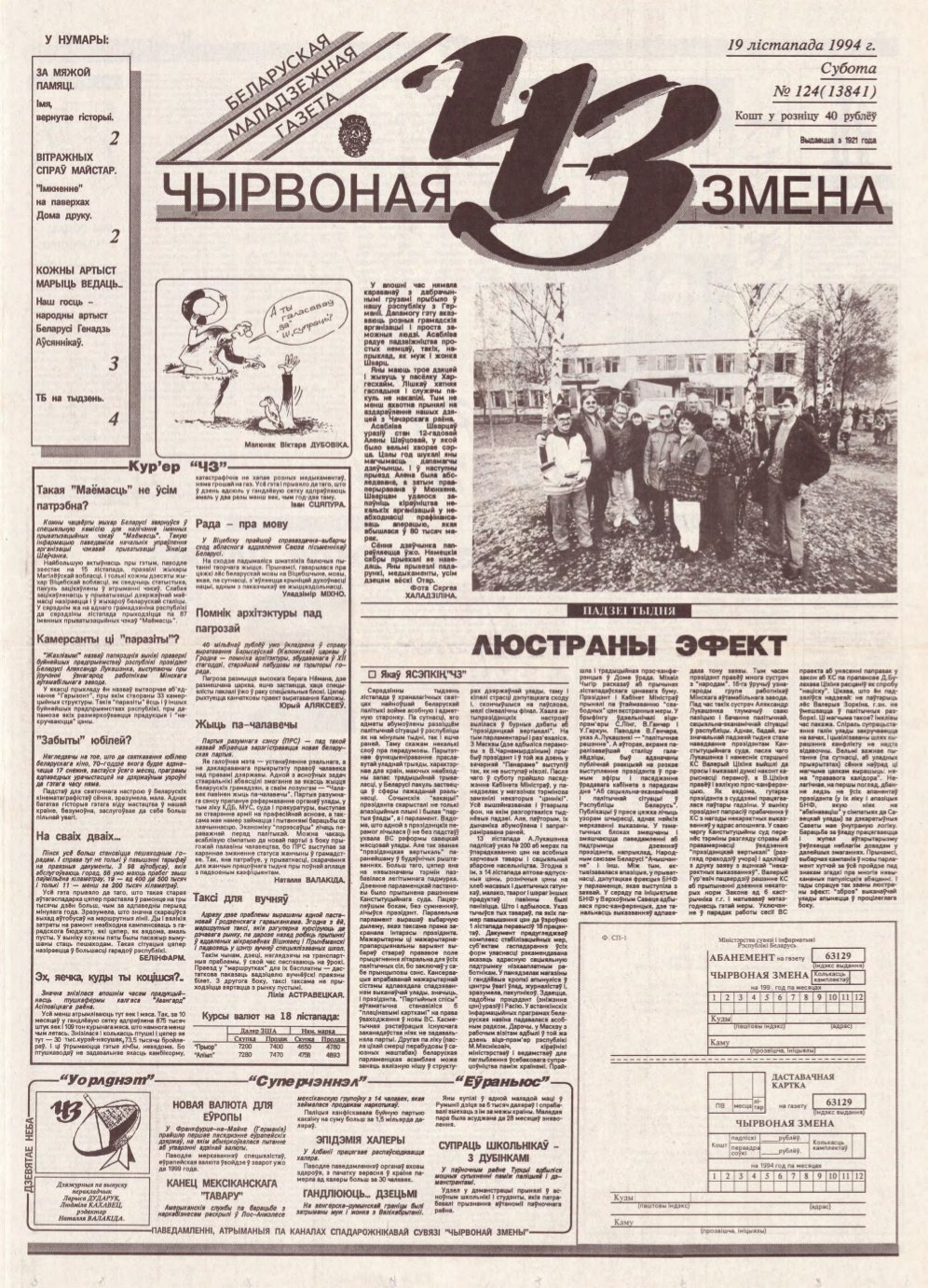 Чырвоная змена 124 (13841) 1994