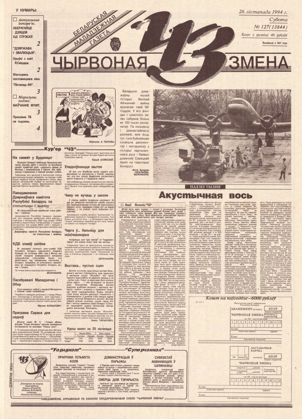 Чырвоная змена 127 (13844) 1994
