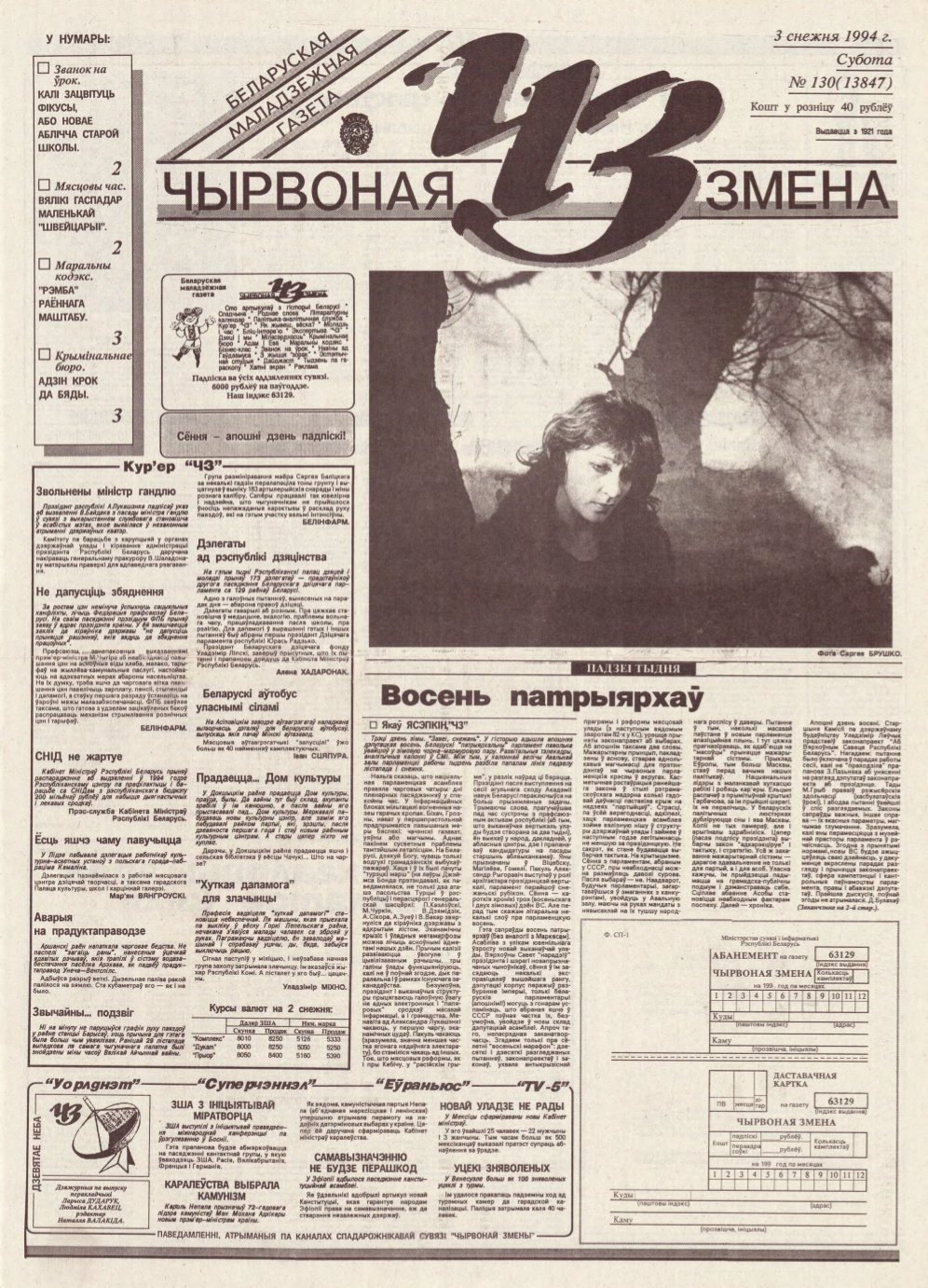 Чырвоная змена 130 (13847) 1994