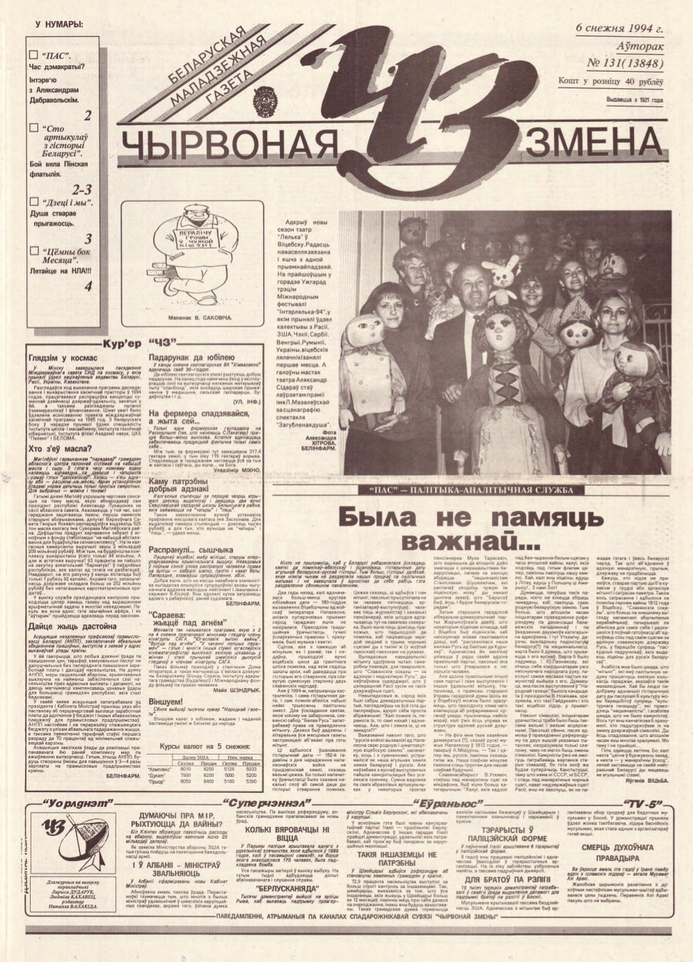Чырвоная змена 131 (13848) 1994