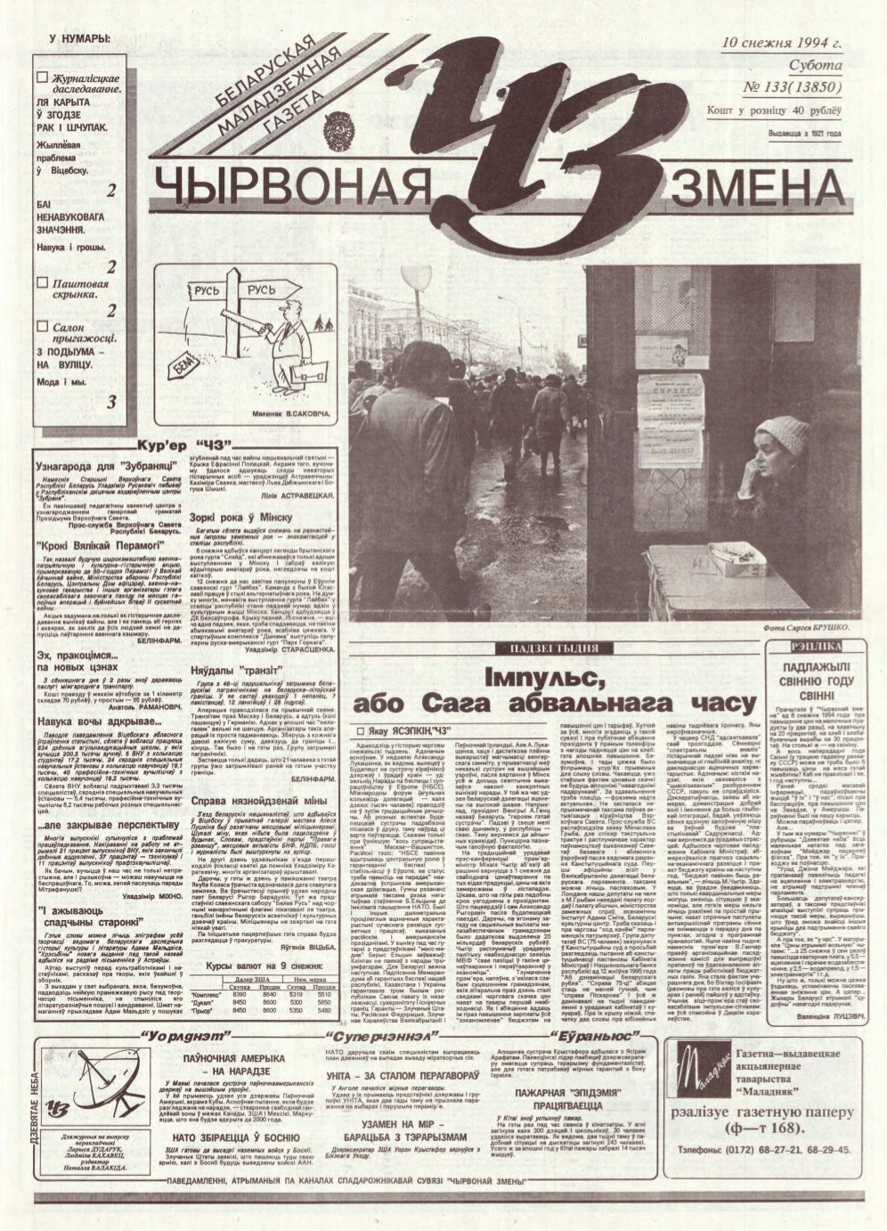 Чырвоная змена 133 (13850) 1994
