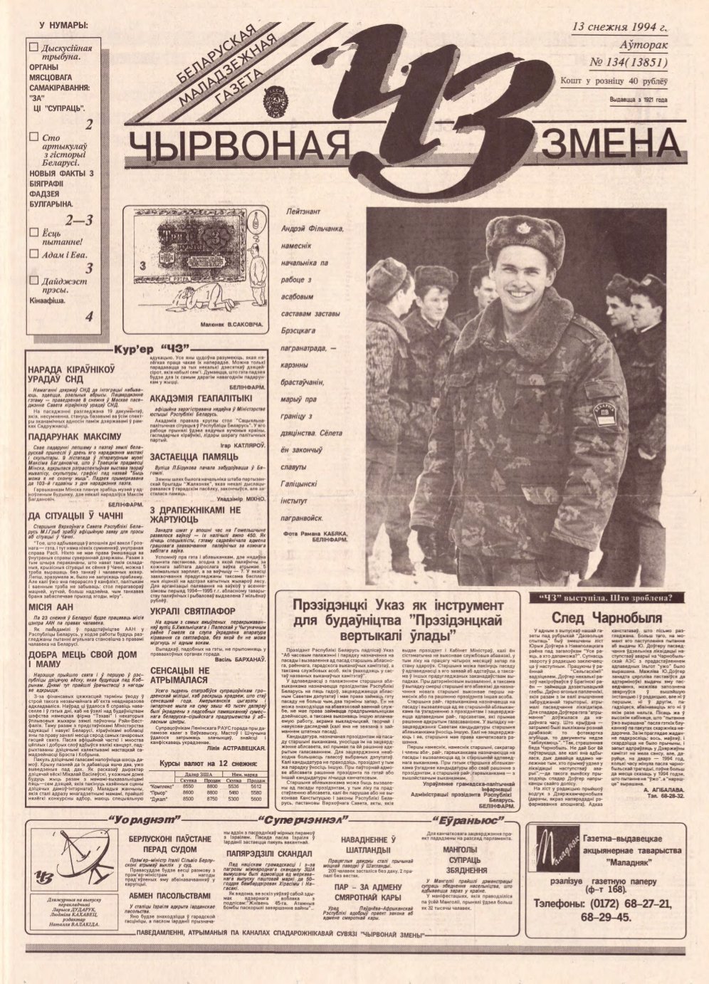 Чырвоная змена 134 (13851) 1994