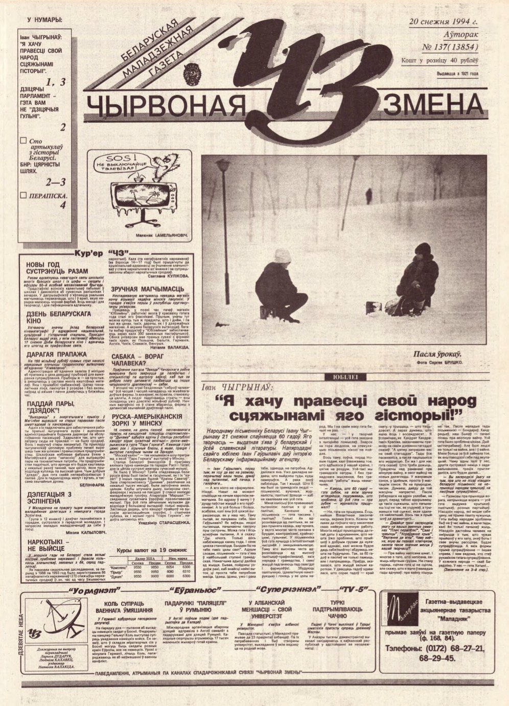 Чырвоная змена 137 (13854) 1994