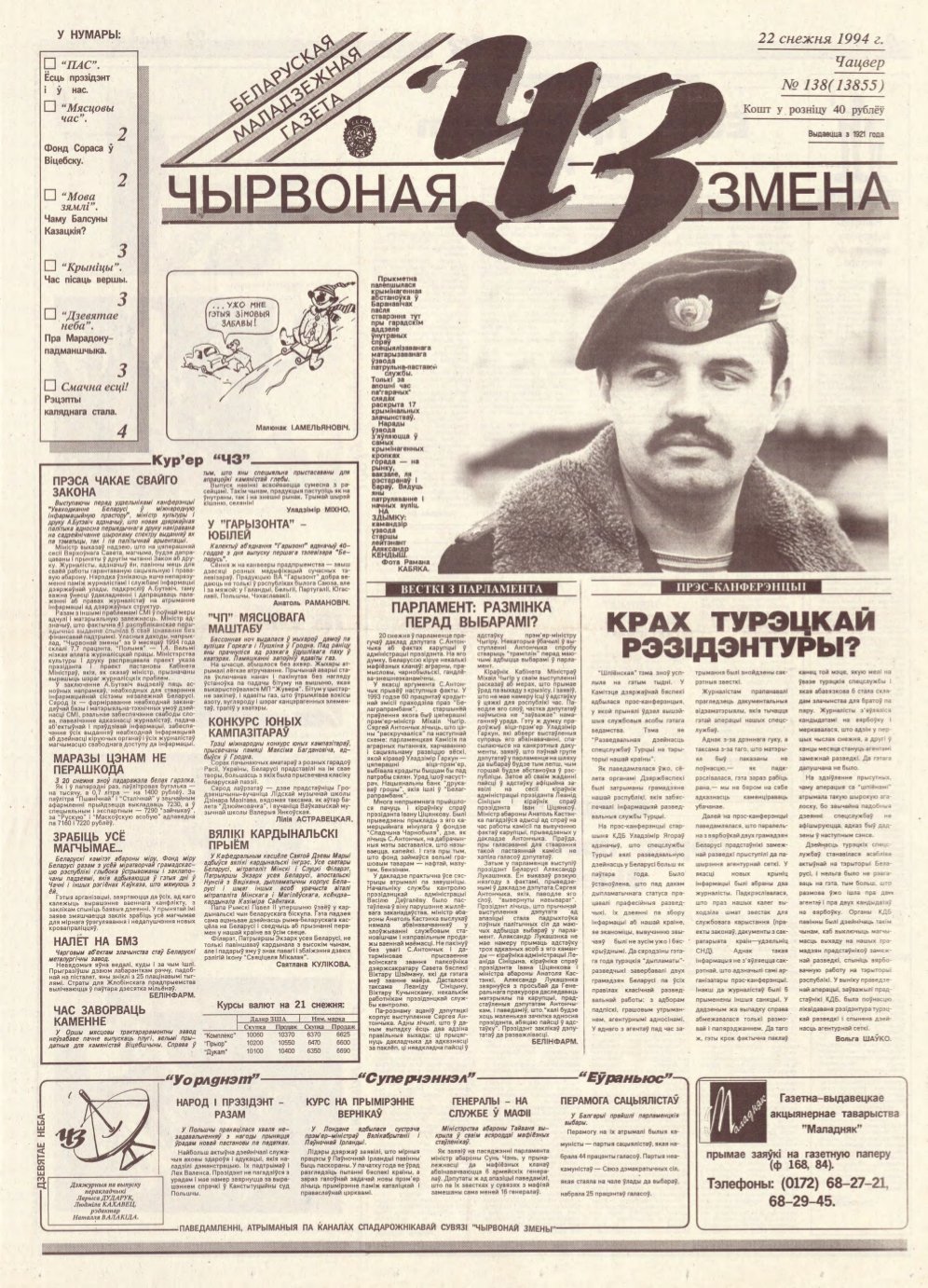 Чырвоная змена 138 (13855) 1994
