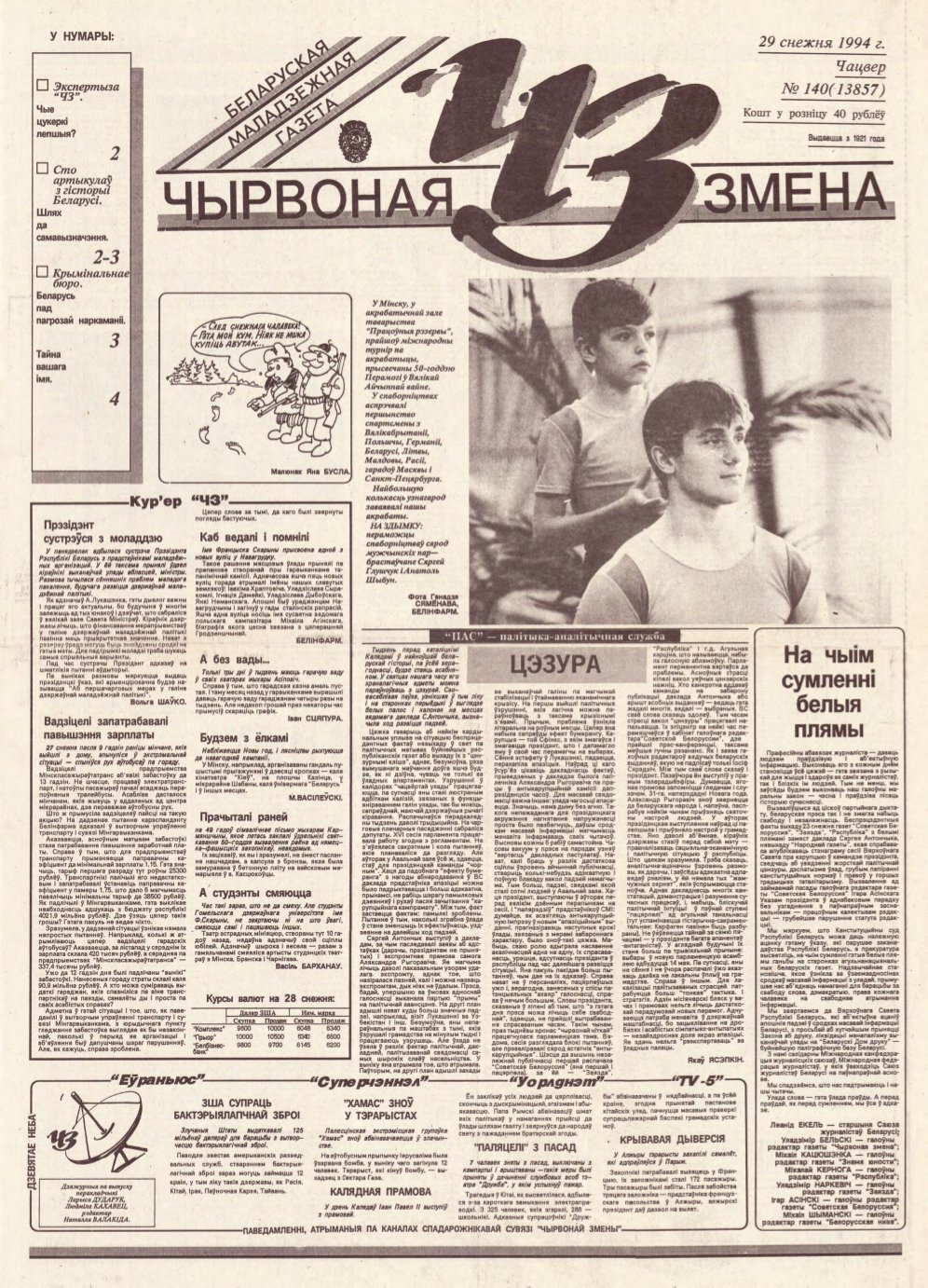 Чырвоная змена 140 (13857) 1994