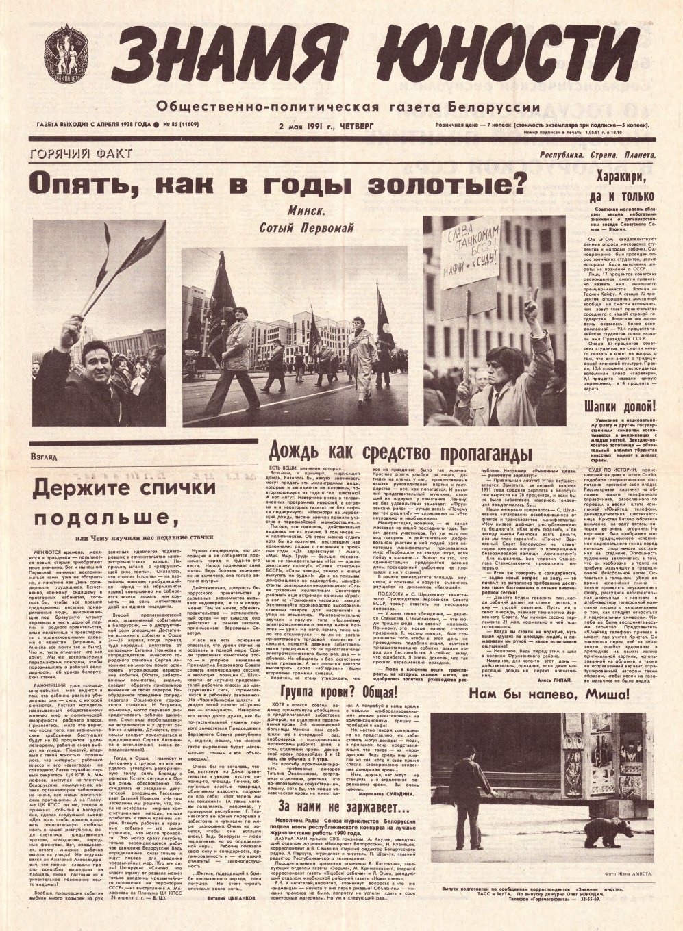Знамя юности 85 (11609) 1991