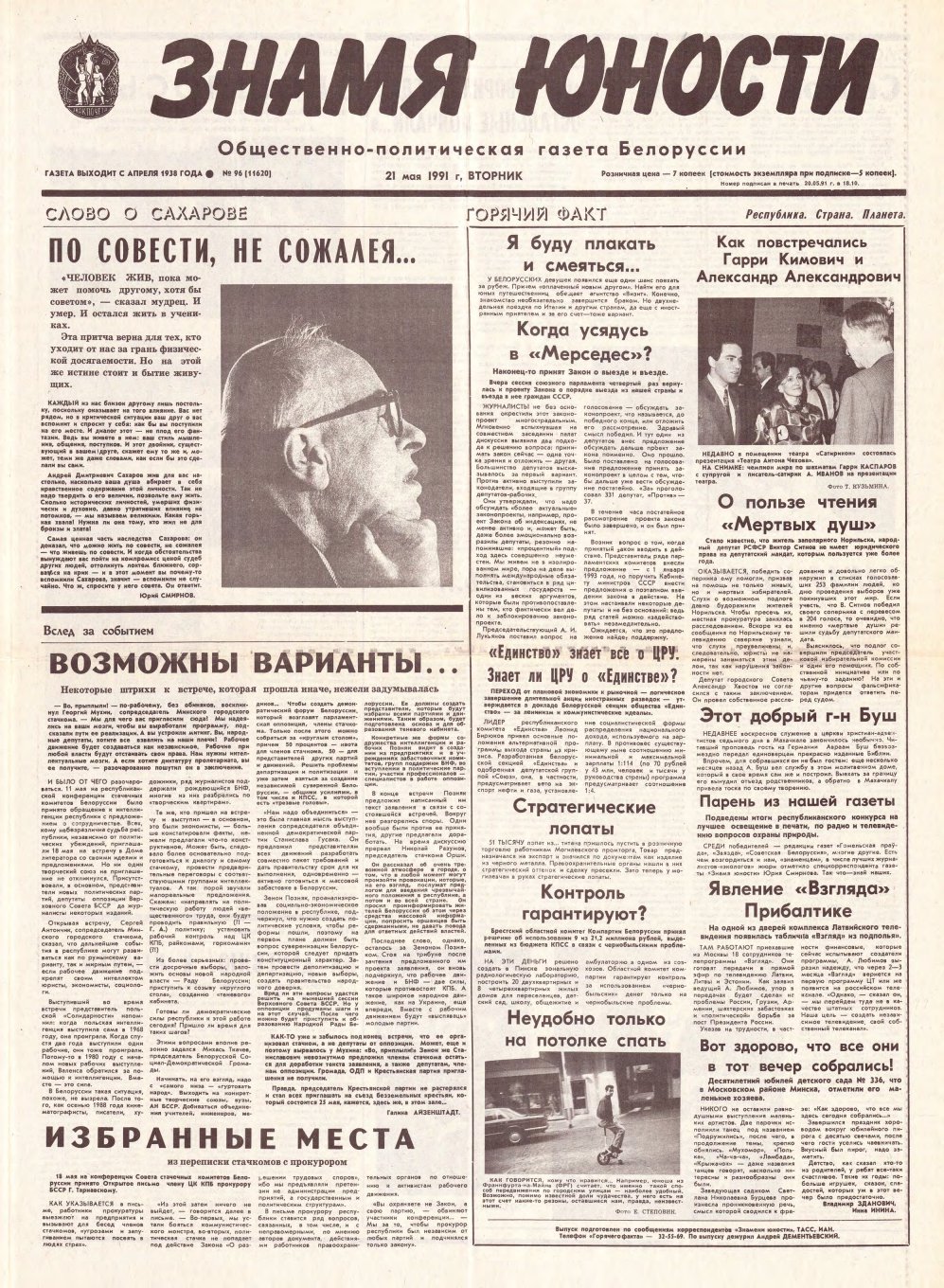 Знамя юности 96 (11620) 1991