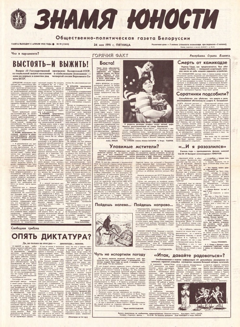 Знамя юности 99 (11623) 1991