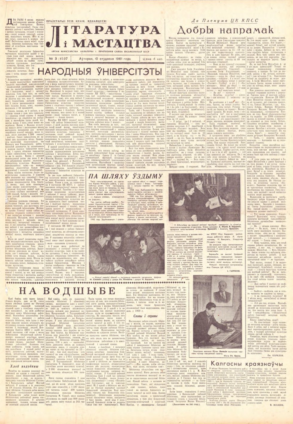 Літаратура і мастацтва 3 (1537) 1961