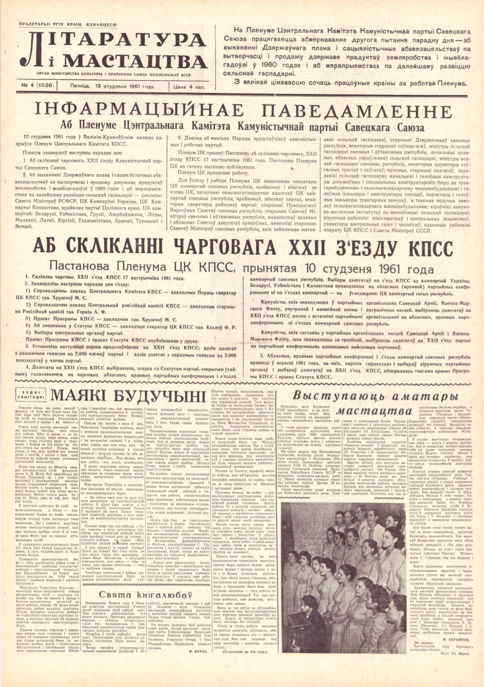 Літаратура і мастацтва 4 (1538) 1961