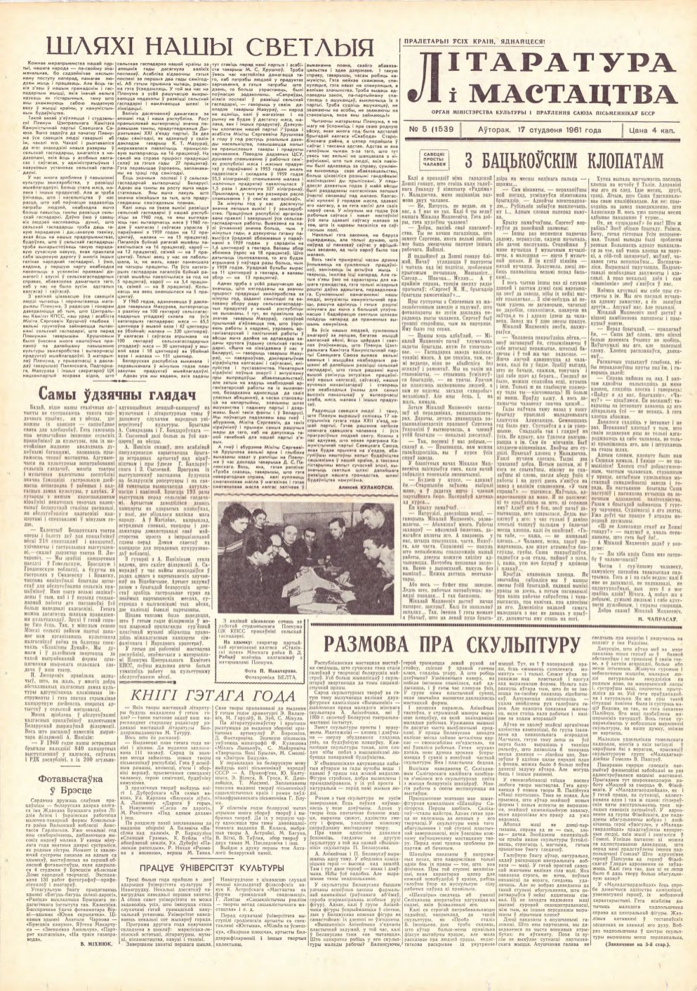 Літаратура і мастацтва 5 (1539) 1961
