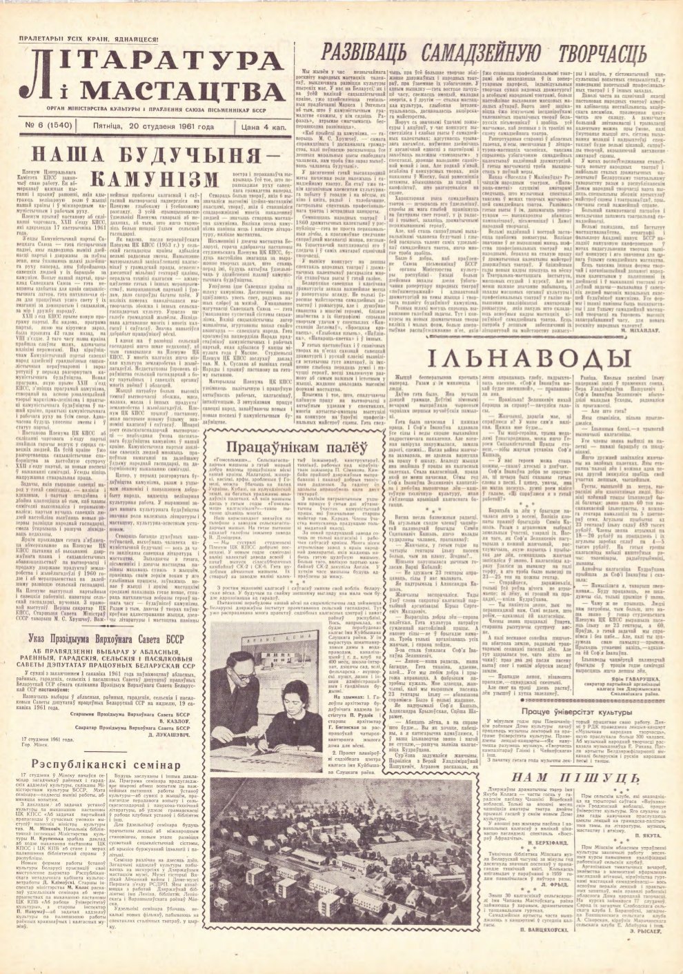 Літаратура і мастацтва 6 (1540) 1961