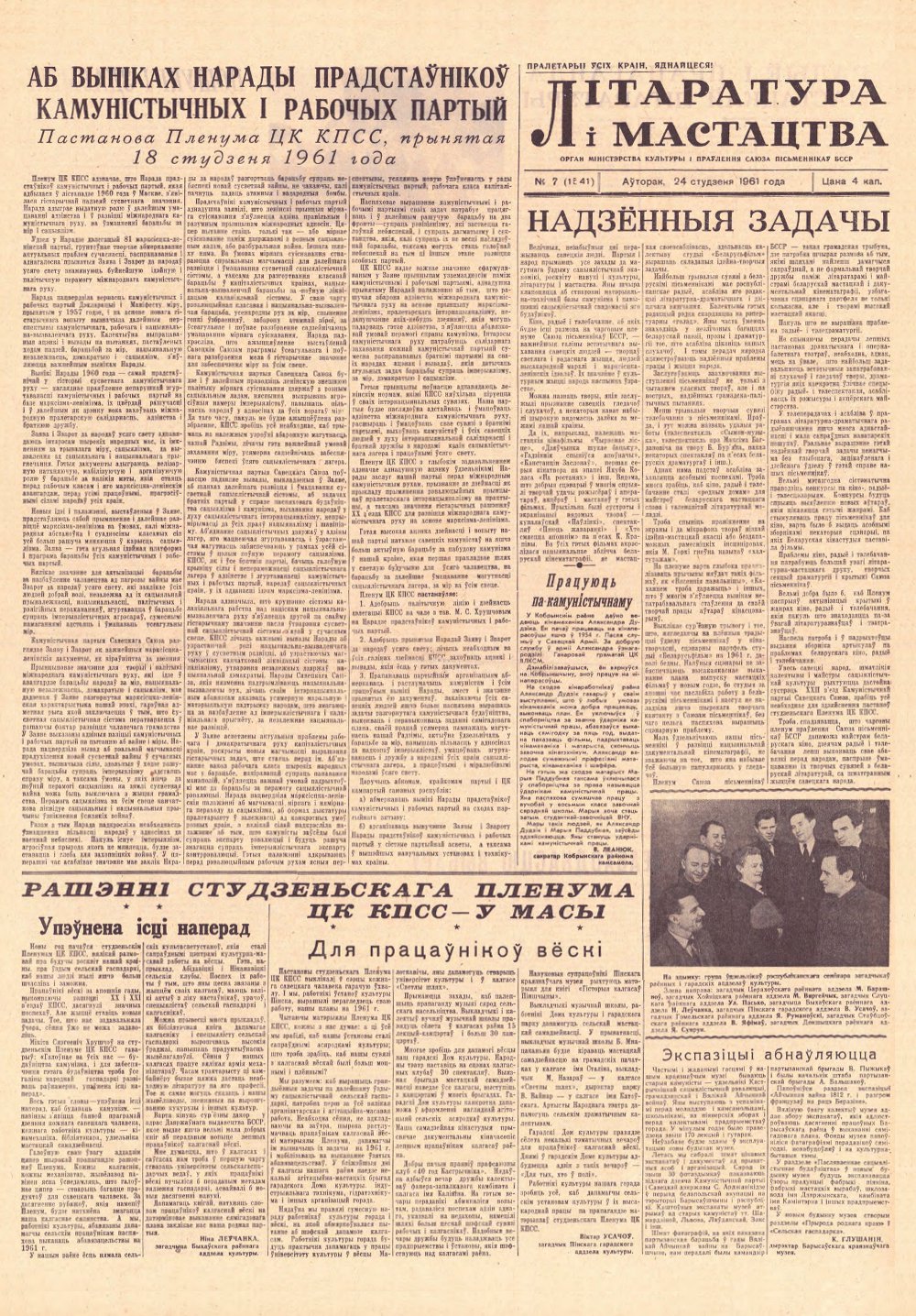 Літаратура і мастацтва 7 (1541) 1961