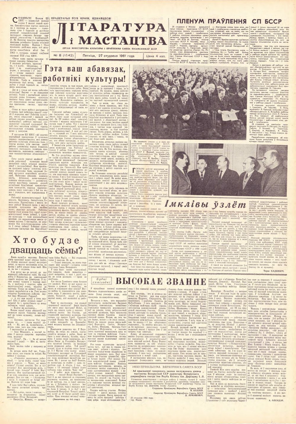 Літаратура і мастацтва 8 (1542) 1961
