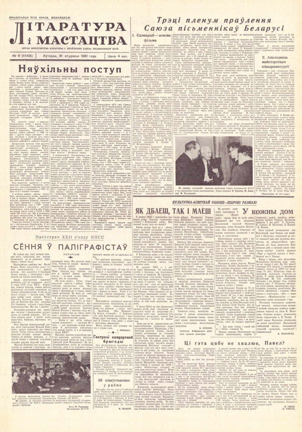 Літаратура і мастацтва 9 (1543) 1961