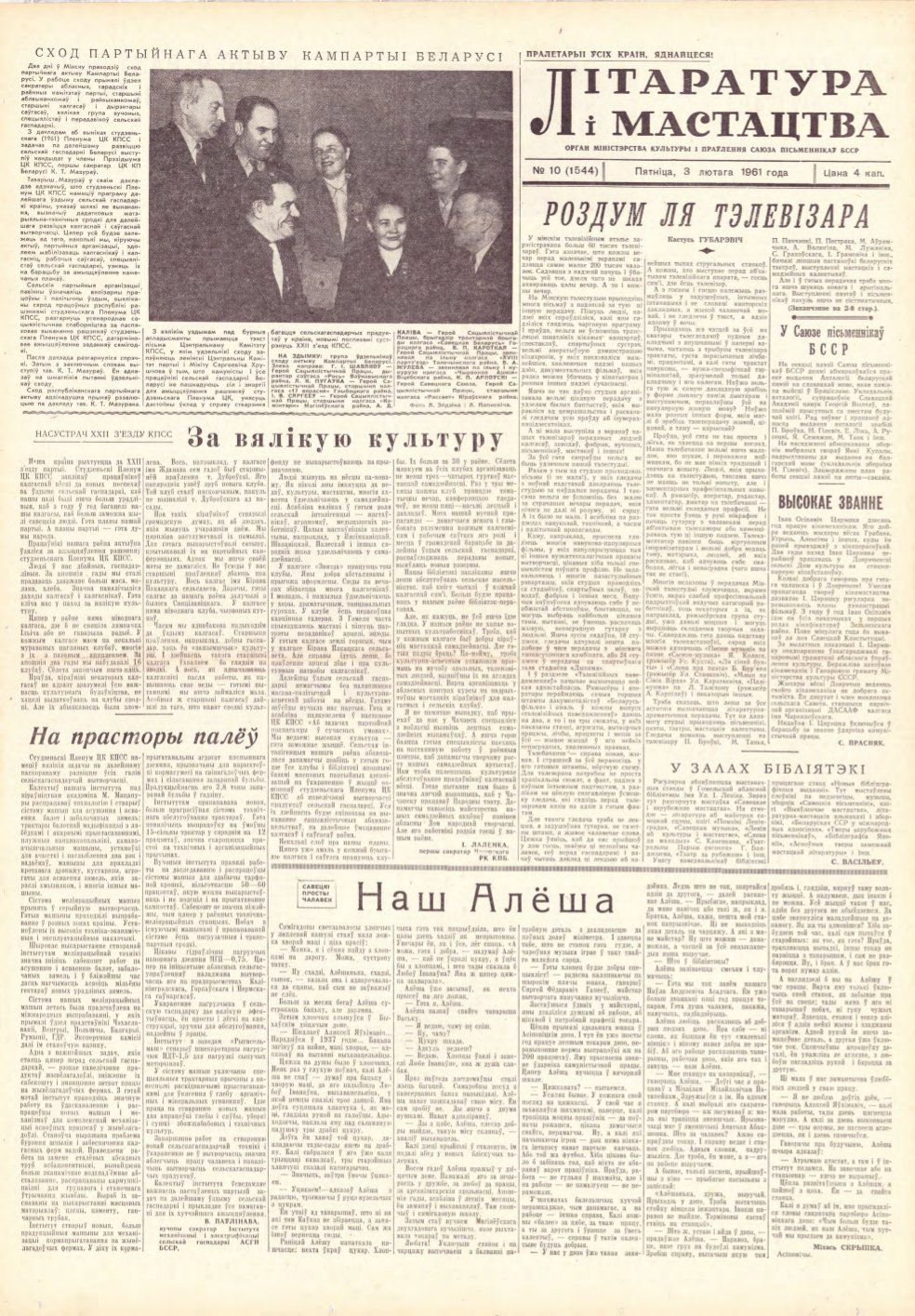 Літаратура і мастацтва 10 (1544) 1961