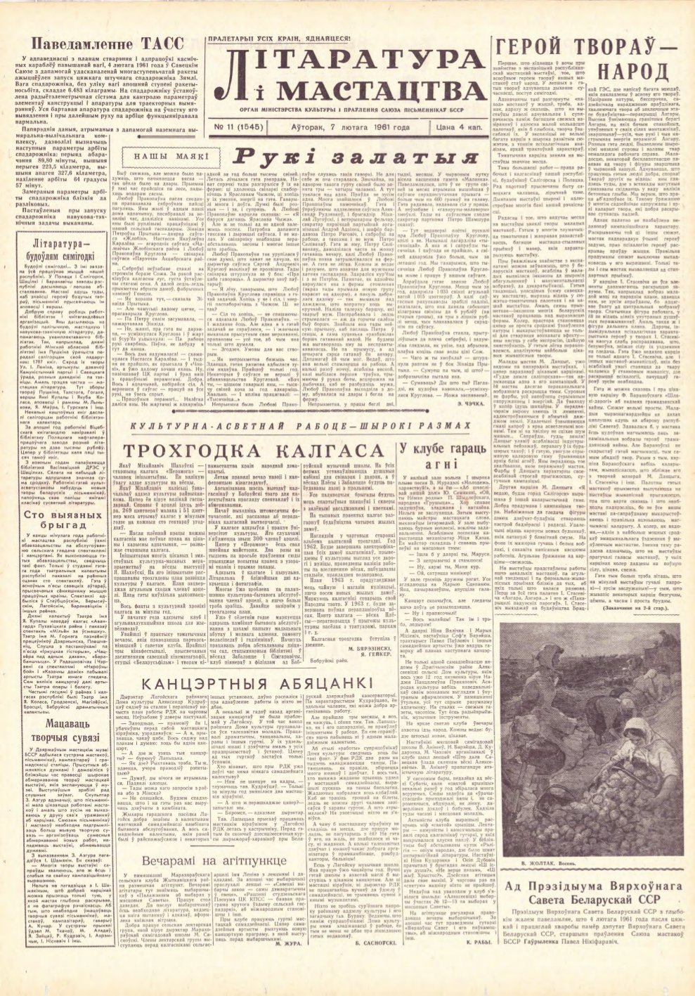 Літаратура і мастацтва 11 (1545) 1961