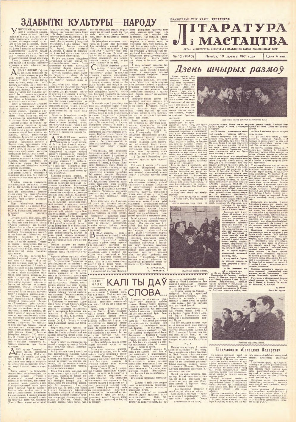 Літаратура і мастацтва 12 (1546) 1961