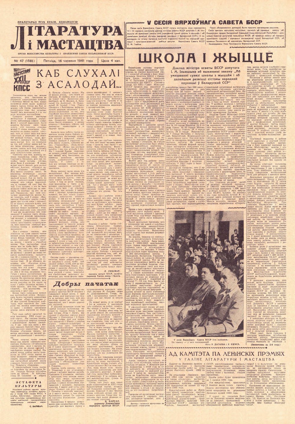 Літаратура і мастацтва 47 (1581) 1961