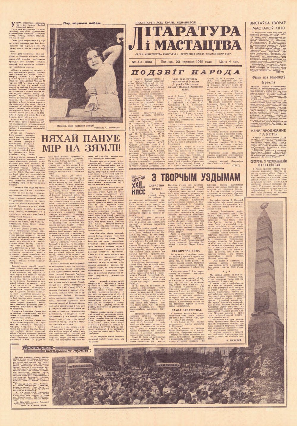 Літаратура і мастацтва 49 (1583) 1961