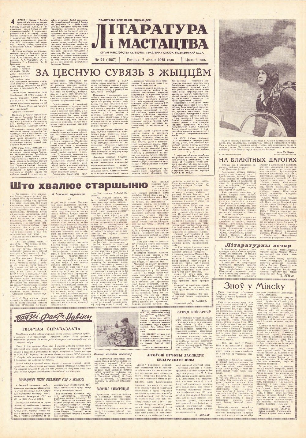 Літаратура і мастацтва 53 (1587) 1961
