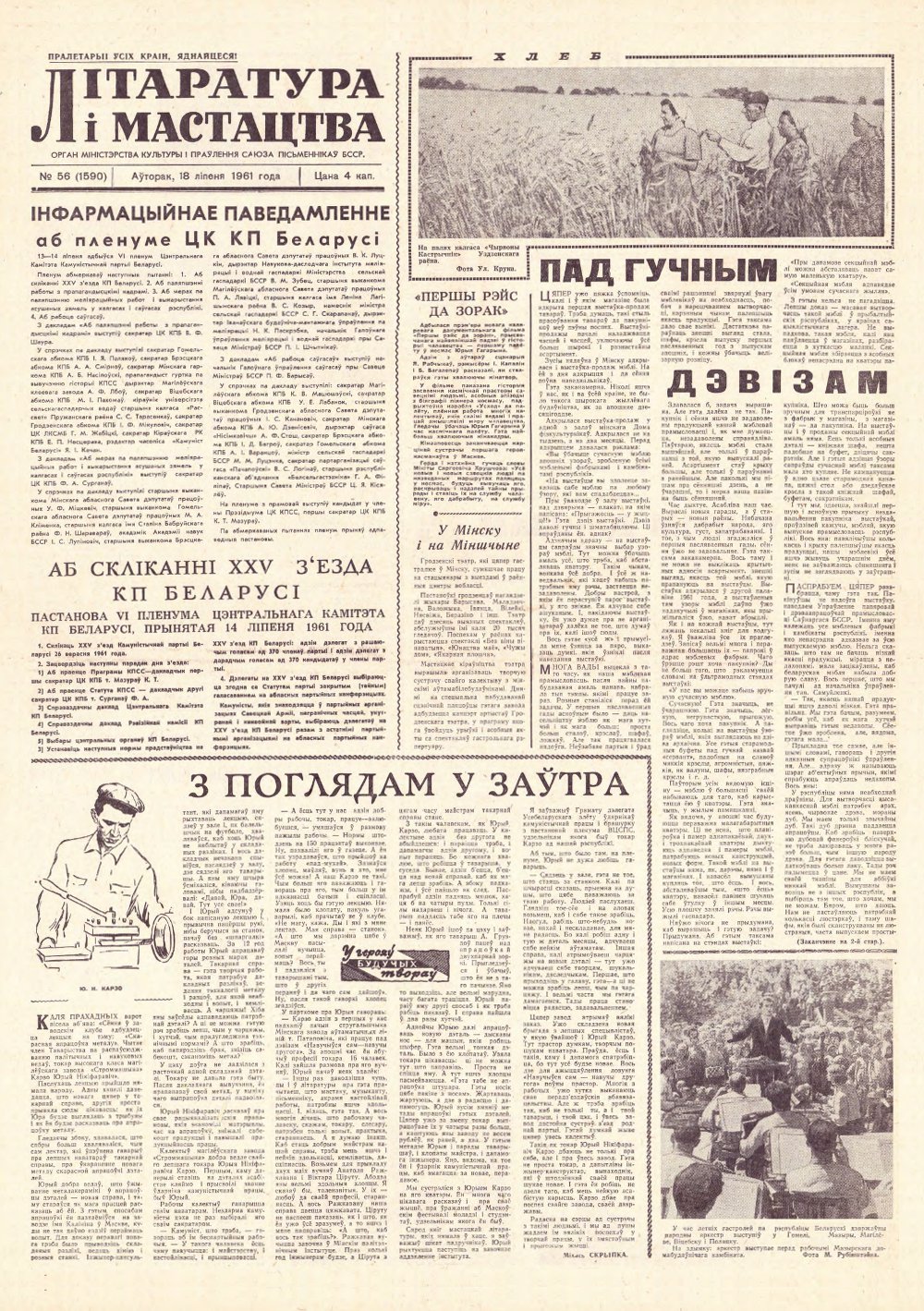 Літаратура і мастацтва 56 (1590) 1961