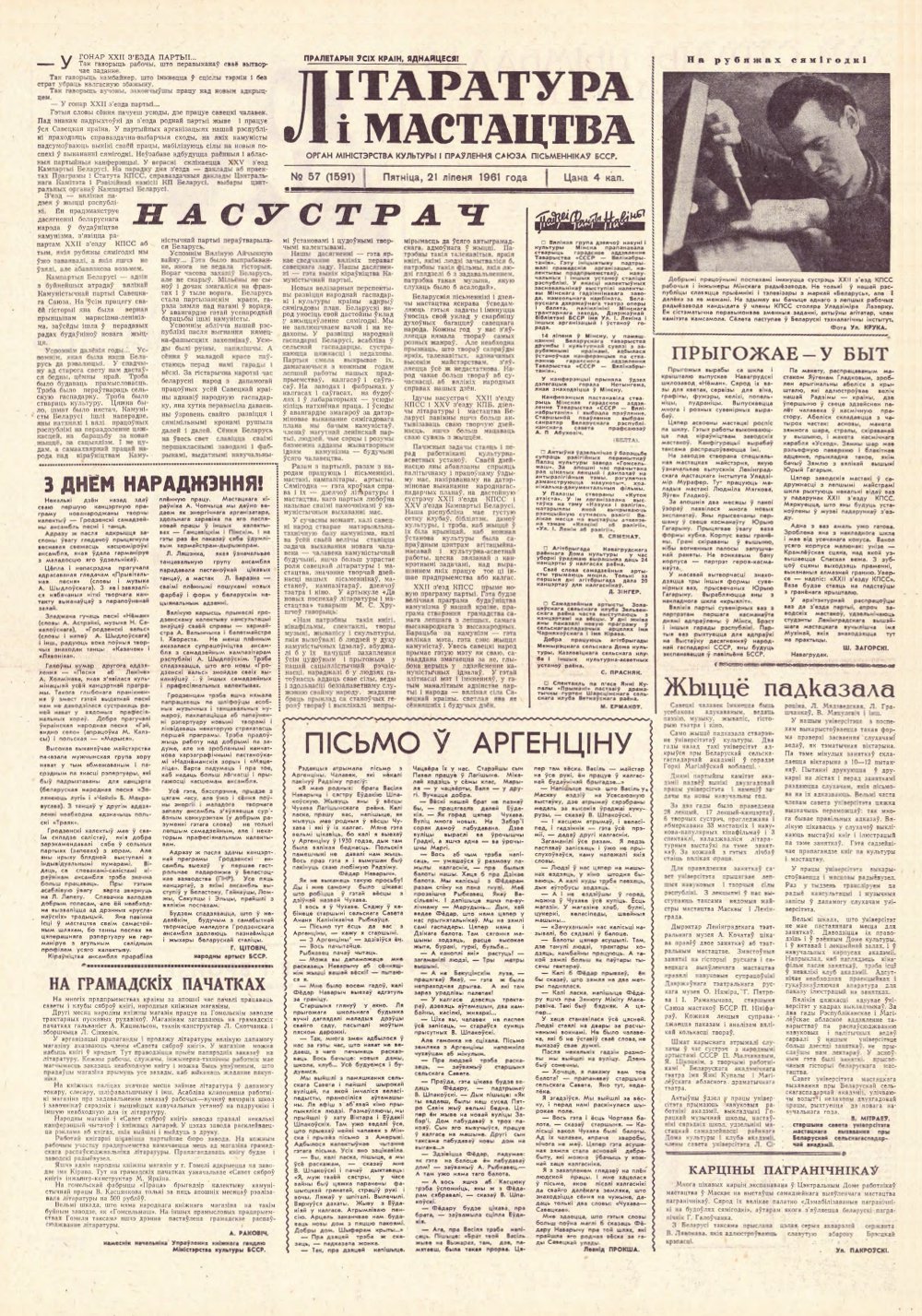 Літаратура і мастацтва 57 (1591) 1961