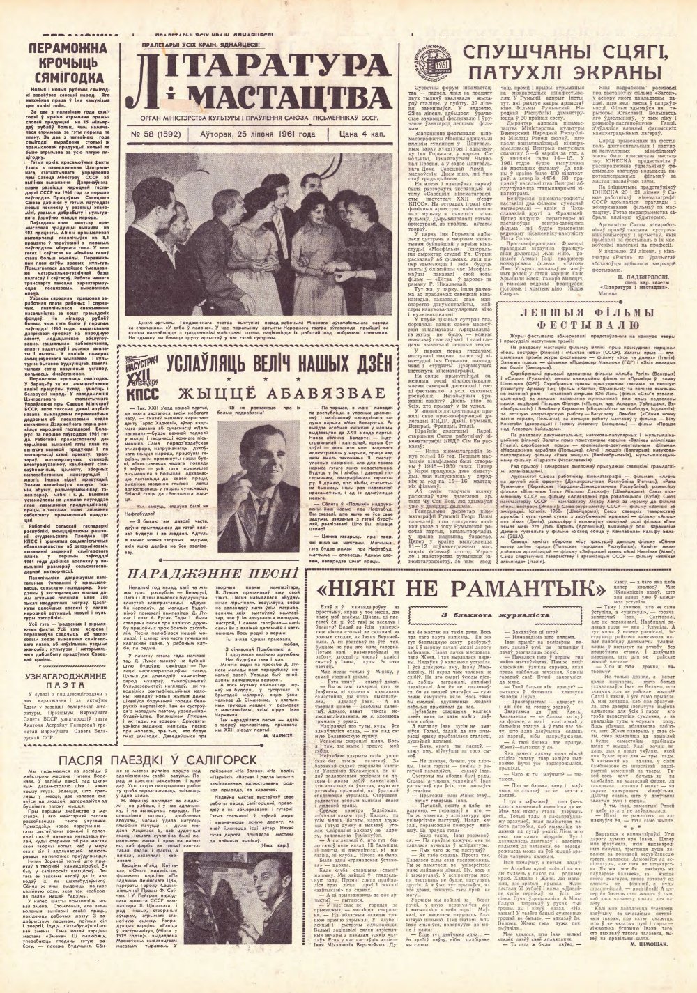 Літаратура і мастацтва 58 (1592) 1961