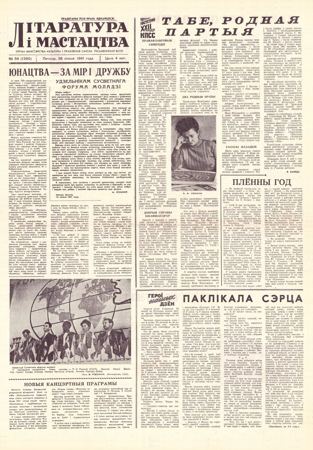 Літаратура і мастацтва 59 (1593) 1961