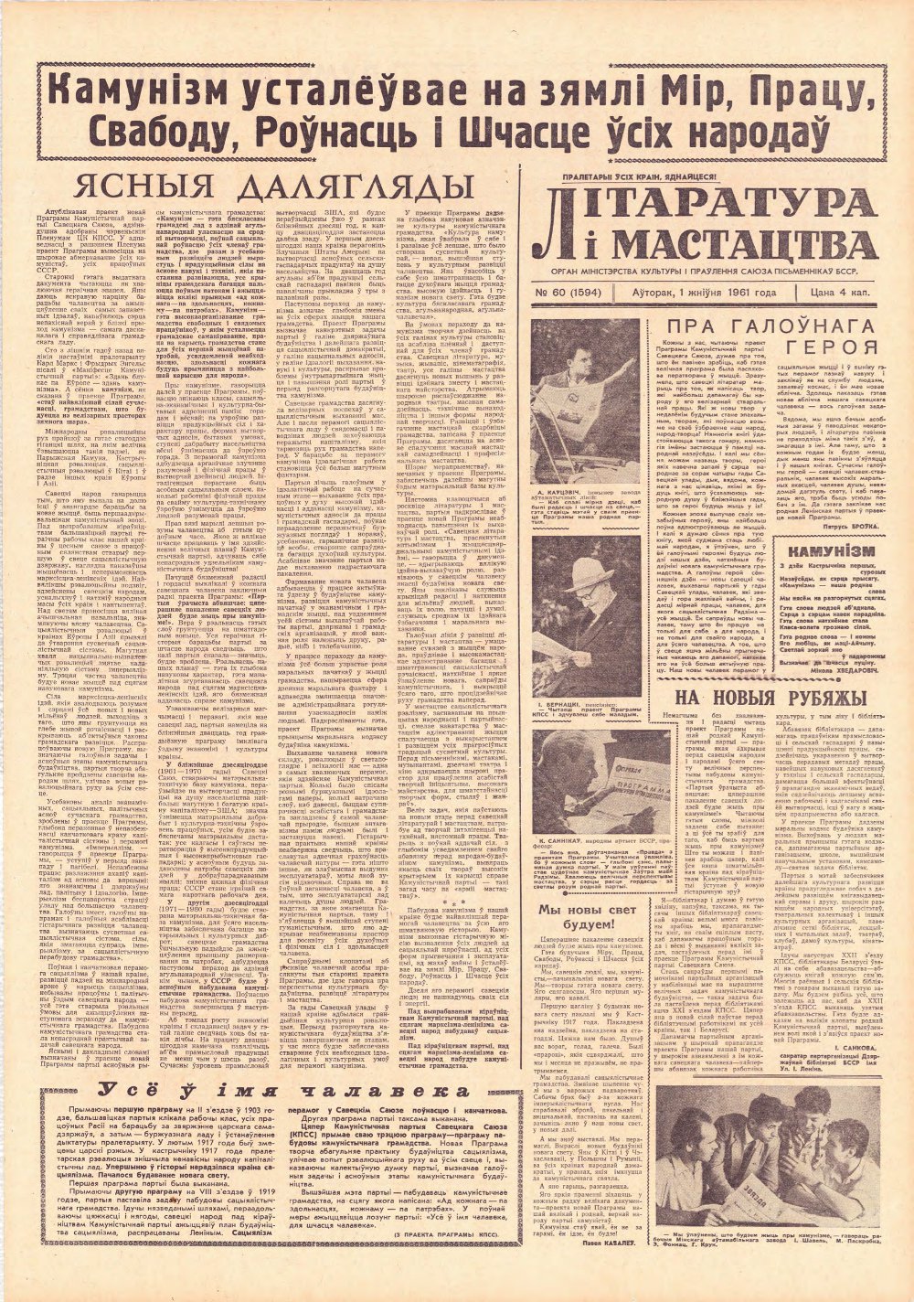 Літаратура і мастацтва 60 (1594) 1961