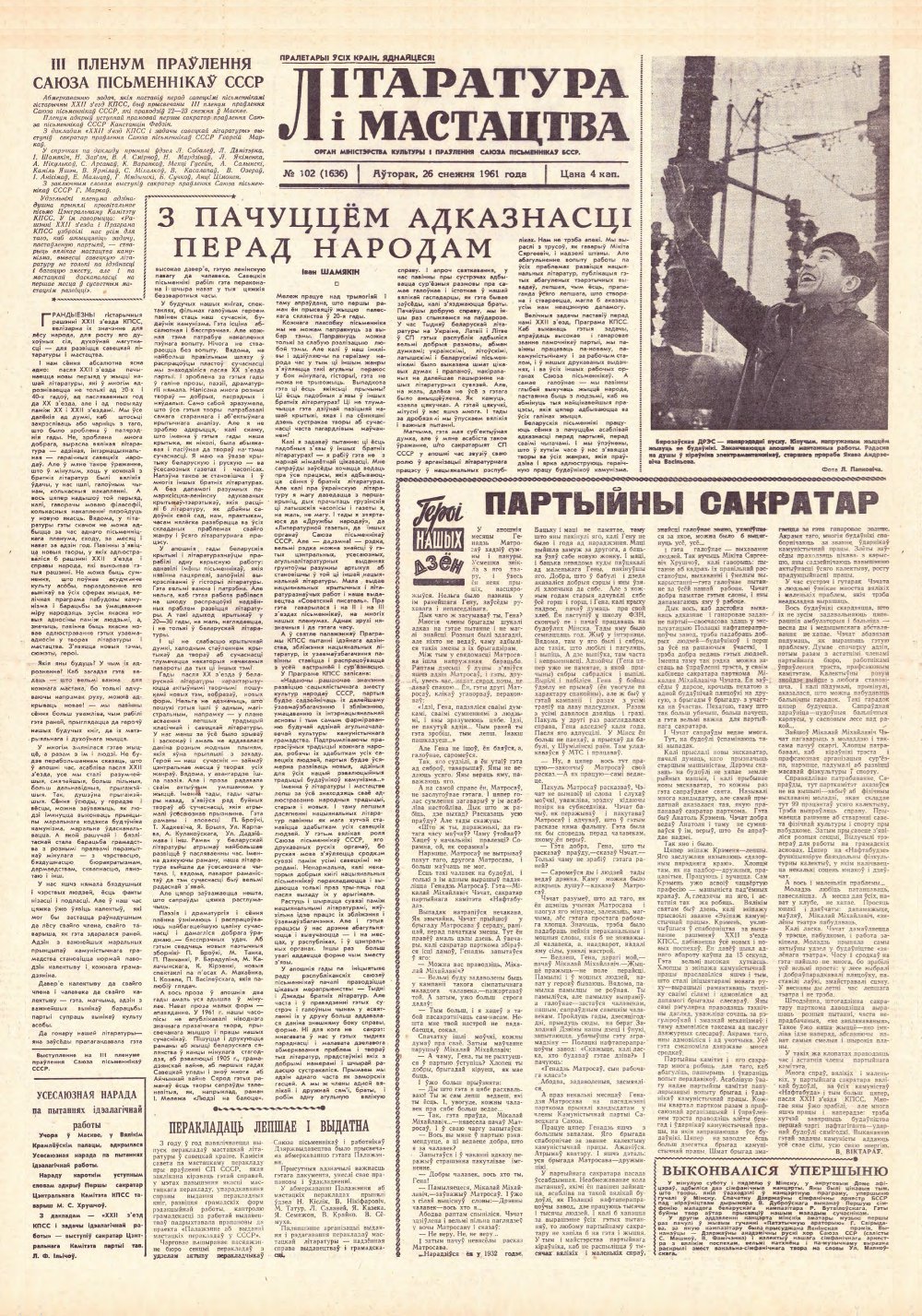 Літаратура і мастацтва 102 (1636) 1961