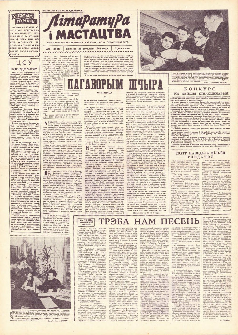 Літаратура і мастацтва 8 (1645) 1962