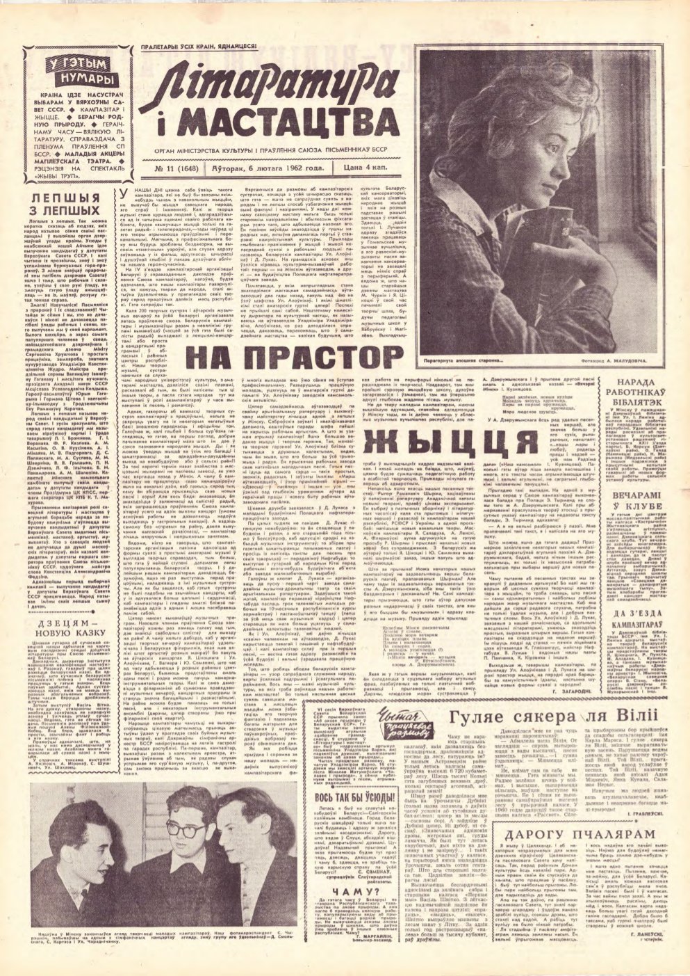 Літаратура і мастацтва 11 (1648) 1962