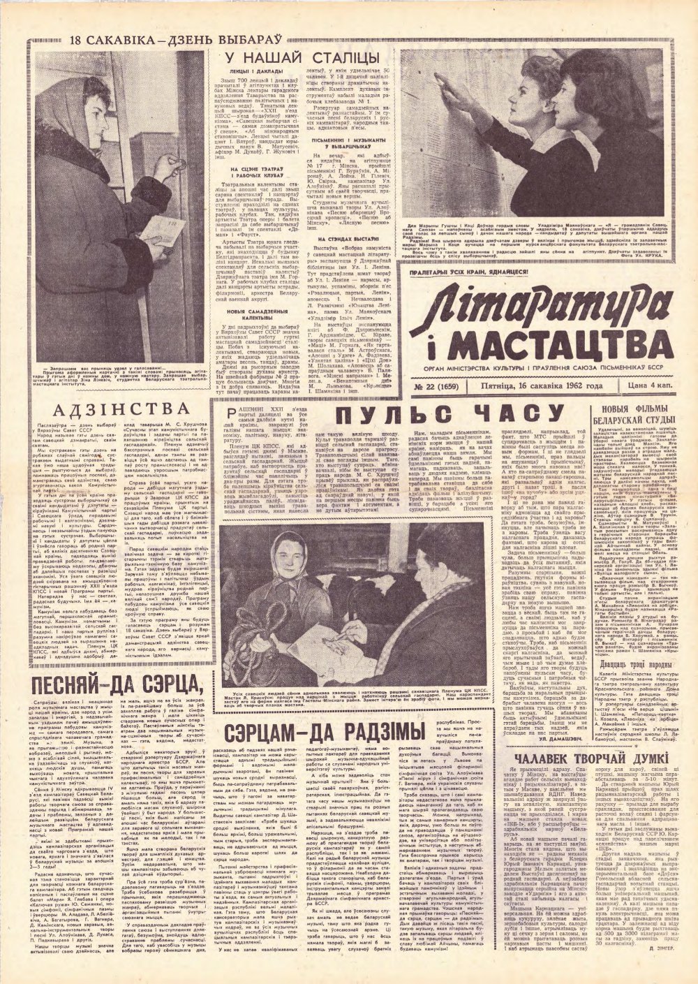 Літаратура і мастацтва 22 (1659) 1962
