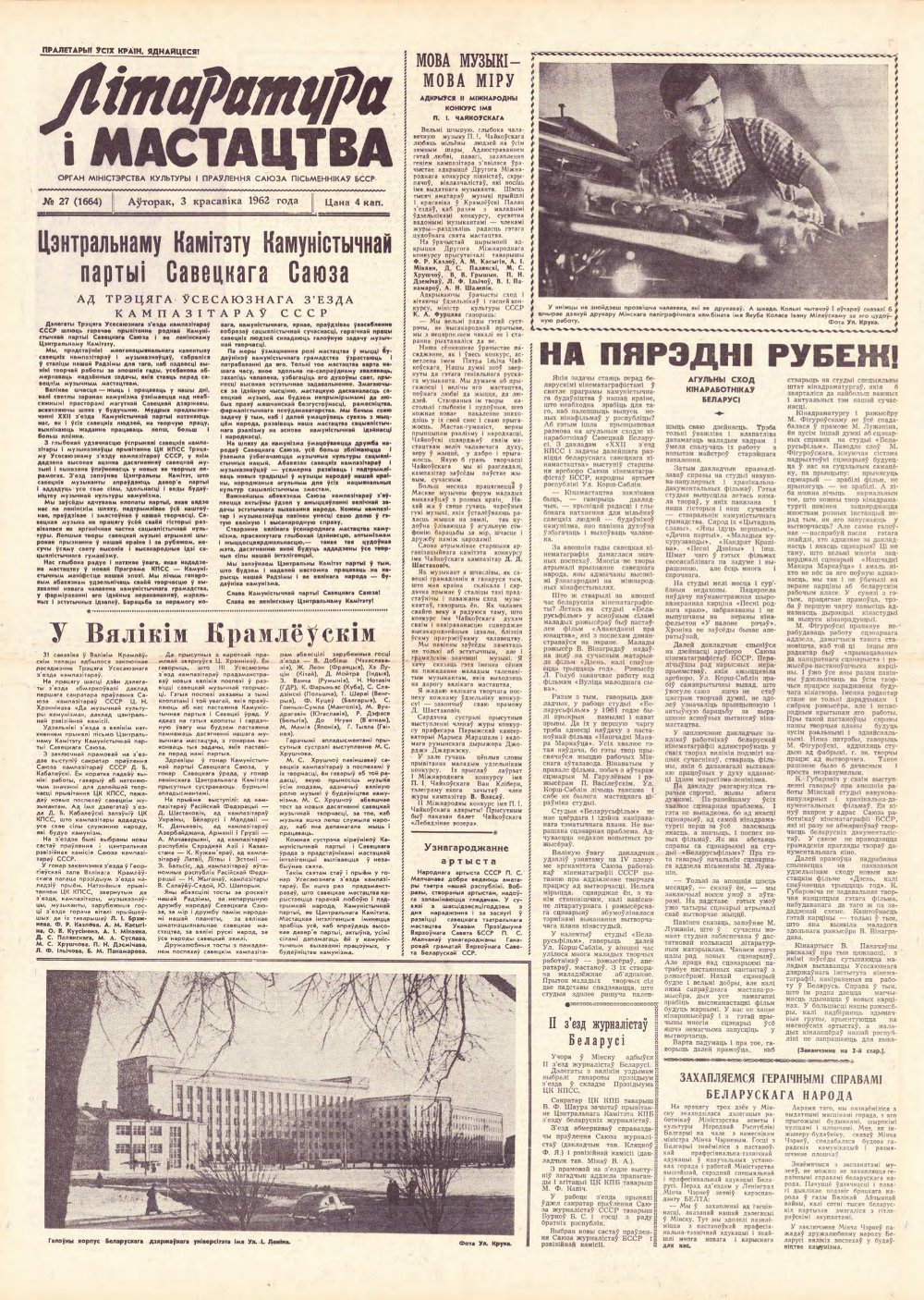 Літаратура і мастацтва 27 (1664) 1962