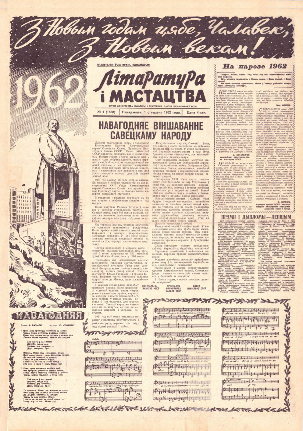 Літаратура і мастацтва 1 (1638) 1962