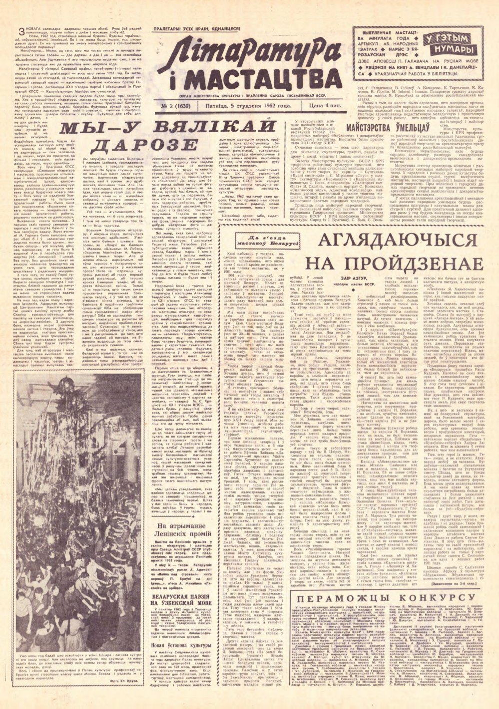 Літаратура і мастацтва 2 (1639) 1962
