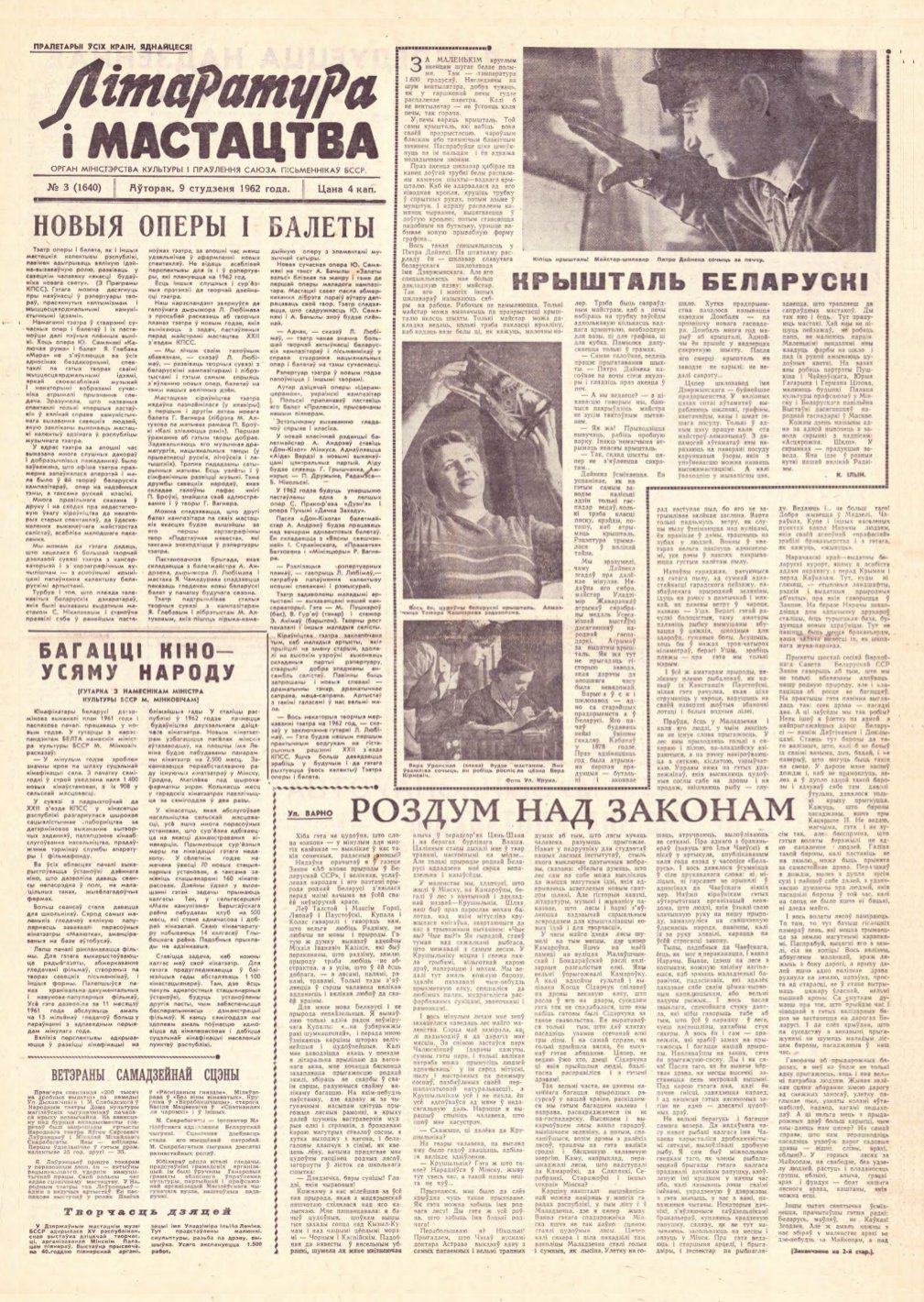 Літаратура і мастацтва 3 (1640) 1962