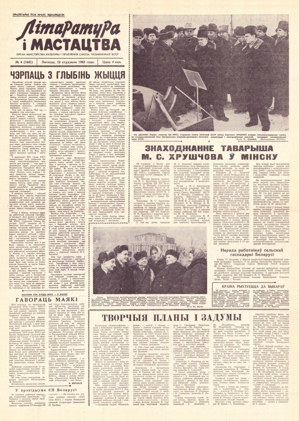 Літаратура і мастацтва 4 (1641) 1962