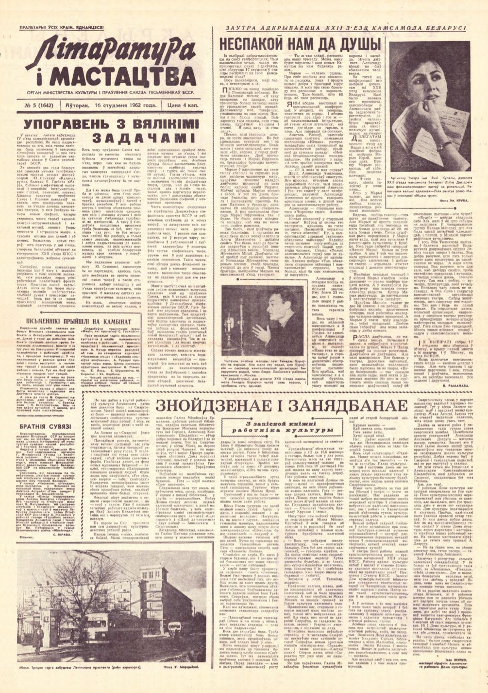 Літаратура і мастацтва 5 (1642) 1962