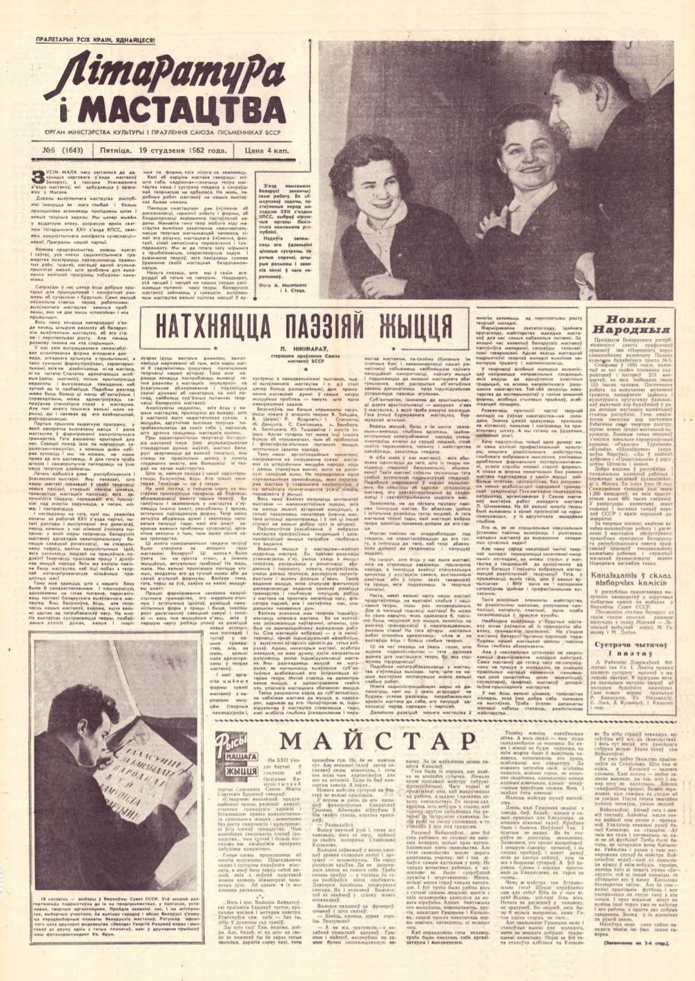 Літаратура і мастацтва 6 (1643) 1962