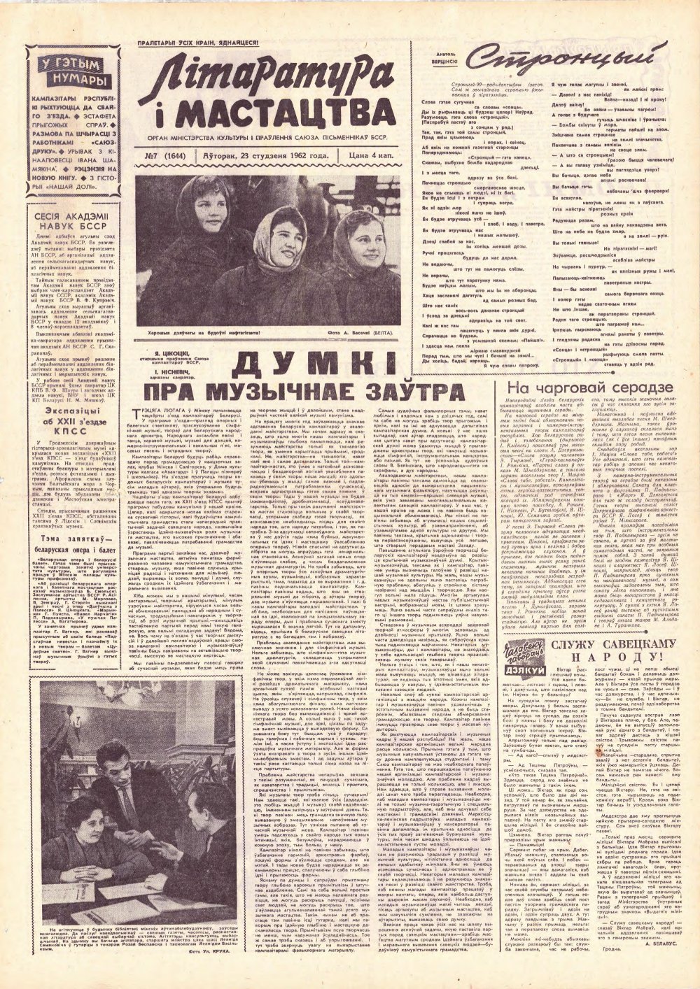 Літаратура і мастацтва 7 (1644) 1962