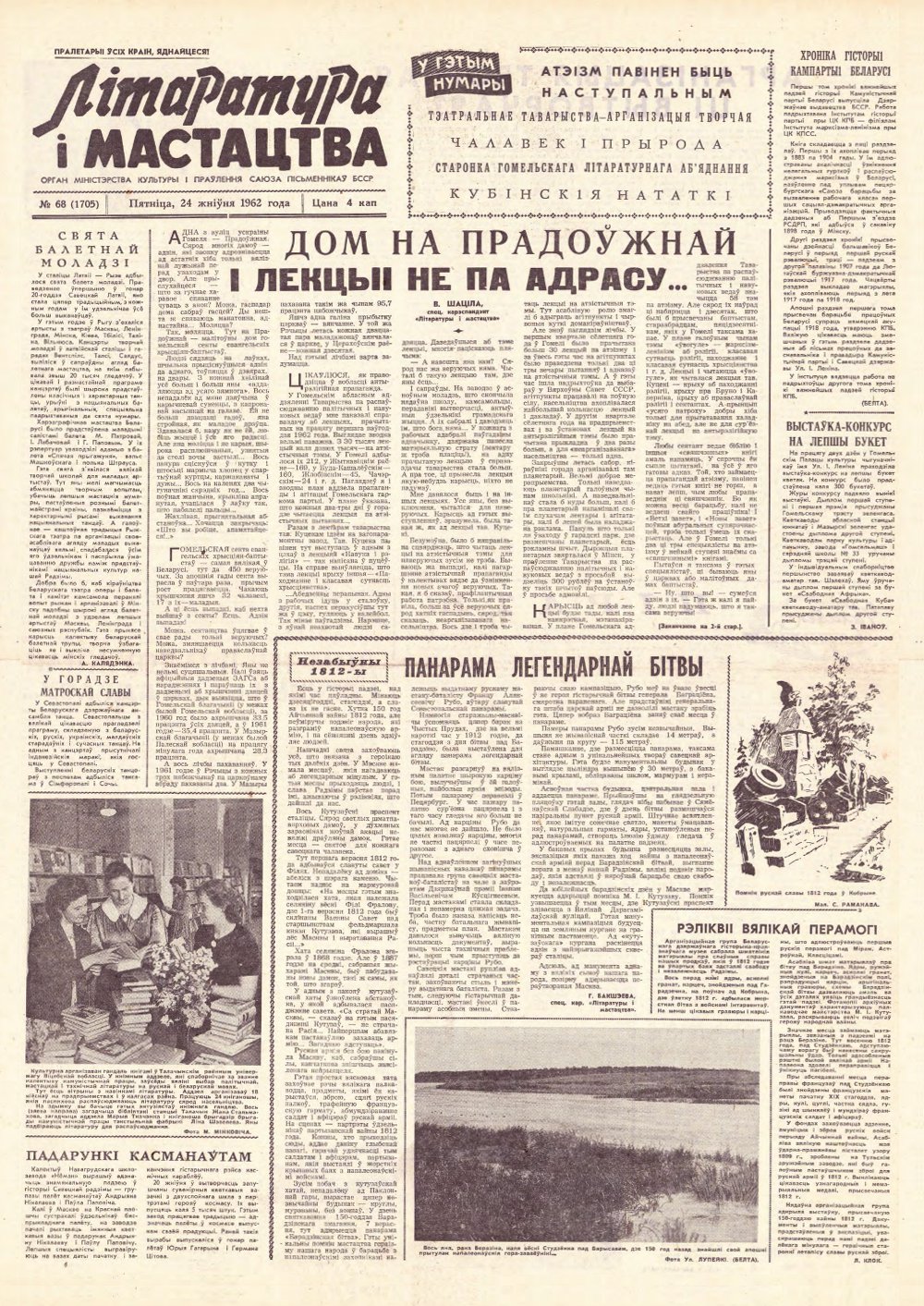 Літаратура і мастацтва 68 (1705) 1962